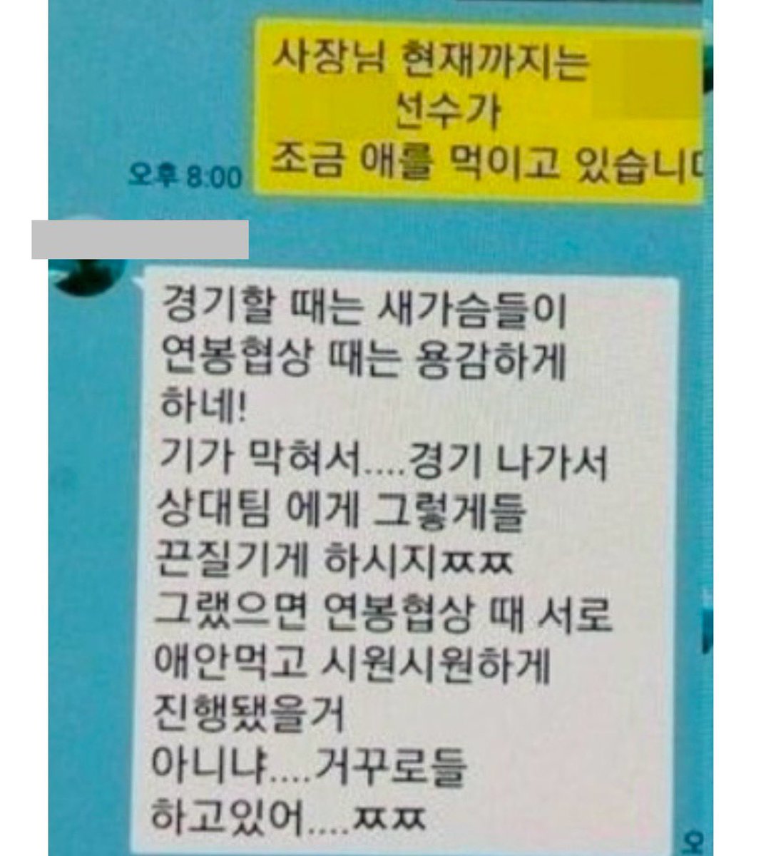 FA때마다 생각나는 전설의 짤,,,