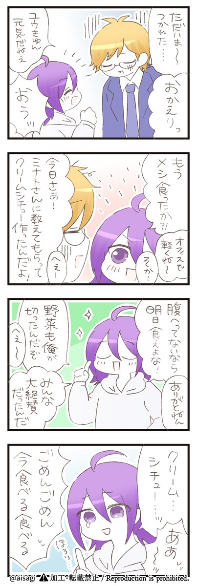 キンプリ4コマ 今食べてほしい 