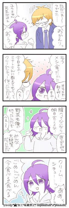 キンプリ4コマ 今食べてほしい 