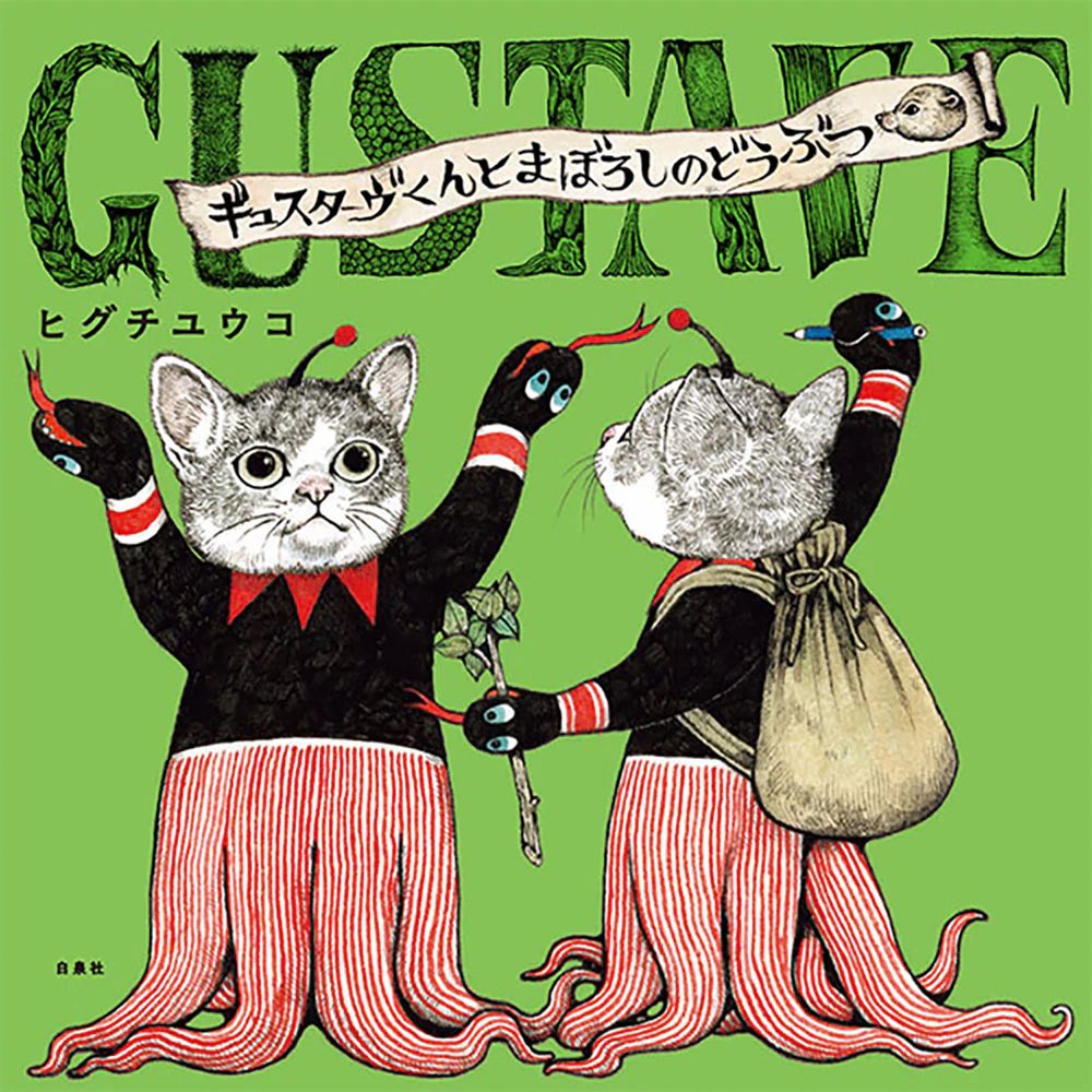 ボリス雑貨店 ヒグチユウコ ボリスとウサギの浴衣帯 ボリス雑貨店