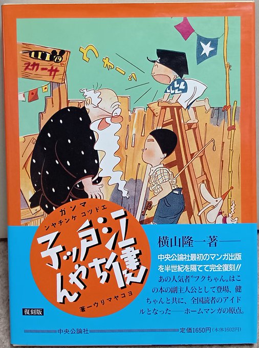 11月8日は横山隆一先生の命日です。 2001年に92歳で亡くなられ