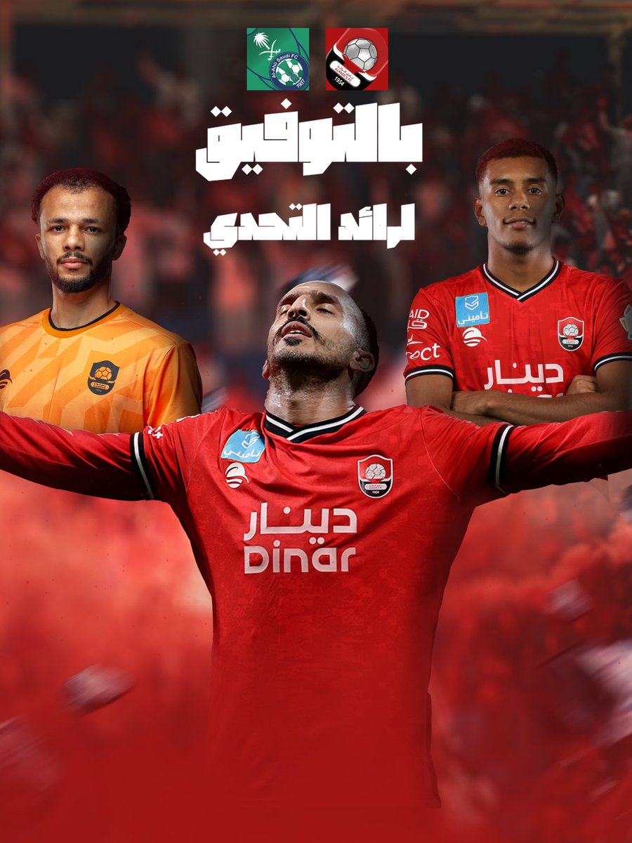 alraedclubstore's tweet photo. بالتوفيق لرائد التحدي❤️
 #الأهلي_الرائد https://t.co/HLbfv3IFbb