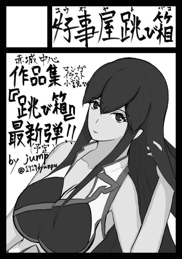 好事屋跳び箱【日-西た28a】スペースいただきました。
本当に誕生日席な奴があるか!!!!!!!!!!! 