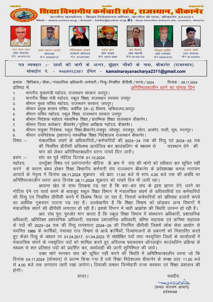 शिक्षा विभागीय कर्मचारी संघ राजस्थान बीकानेर tweet media