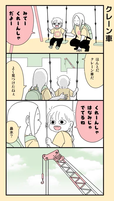 キリン的な……?#育児漫画(再掲) 