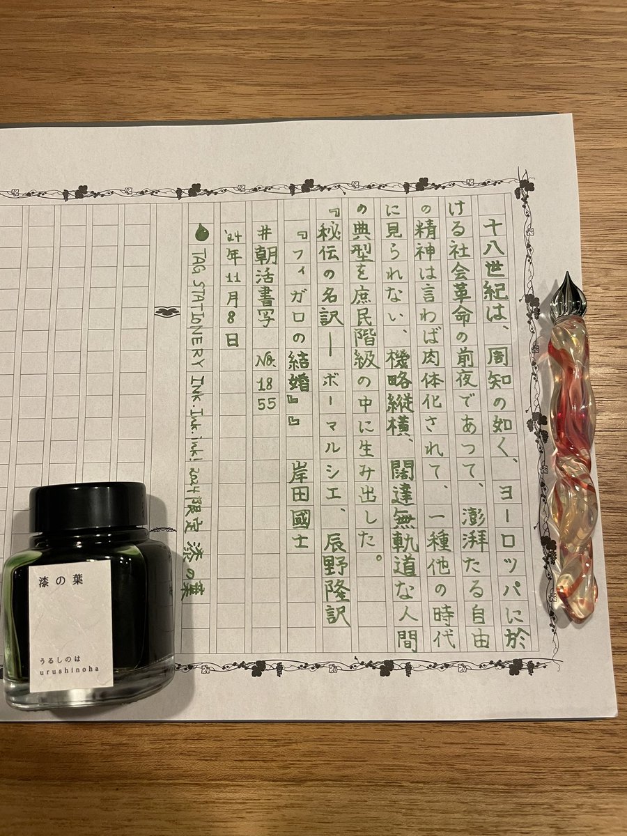 moco2711's tweet photo. #朝活書写
#朝活書写_1855
お題をありがとうございます♪
ググッと寒くなって、厚手のカーディガンが手放せないです。
#speakerscorner #飾り原稿用紙 #TAGSTATIONERY #銀座伊東屋 #INKInkink https://t.co/fAHfG3CuA7