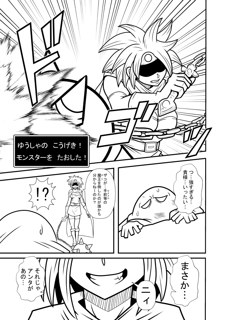 2日目Oブロックの48a飛清隊さんに相乗りさせていだきます。
ドラクエ3女勇者本です! 