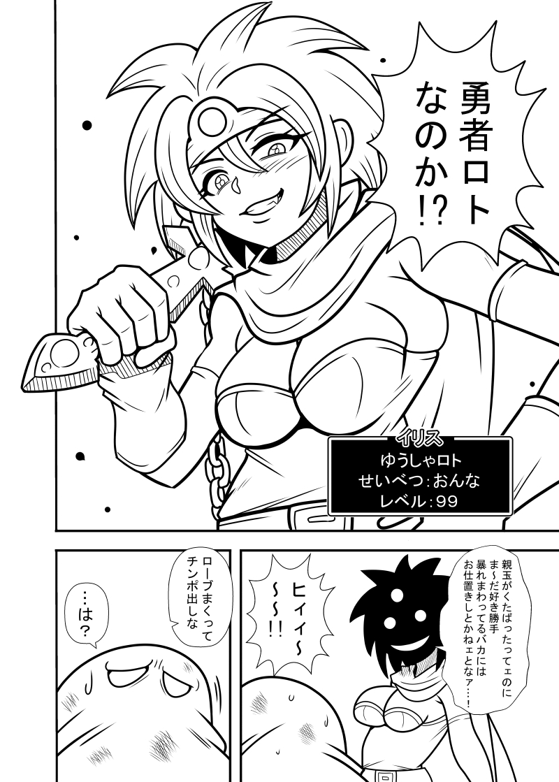 2日目Oブロックの48a飛清隊さんに相乗りさせていだきます。
ドラクエ3女勇者本です! 