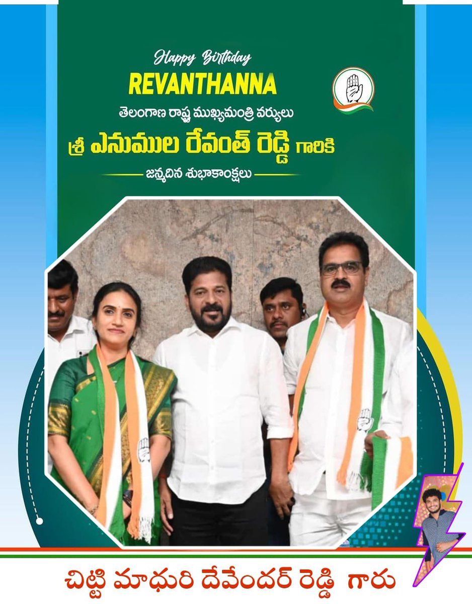 Madhuri Reddy (@cmr_inc) on Twitter photo Happy Birthday to the Chief Minister <a href="/revanth_anumula/">Revanth Reddy</a> on behalf of the people of kondapaka Congress leaders and workers.
#happybirthdayRevanthReddy Happy Birthday to the Chief Minister <a href="/revanth_anumula/">Revanth Reddy</a> on behalf of the people of kondapaka Congress leaders and workers.
#happybirthdayRevanthReddy