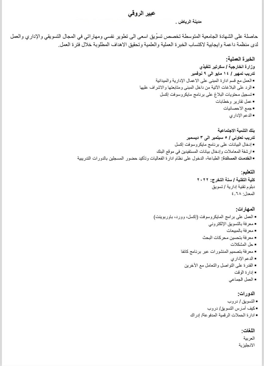 AF__88A's tweet photo. @Wdhifaa التخصص: دبلوم تسويق
اللغه: ٣/١٠ مبتدئه 
الخبرات: تدريب تعاوني لدى بنك التنمية الاجتماعية و تدريب تمهيد لدى وزارة الخارجية
المدينة: الرياض وارغب بالعمل فيها 

السيرة الذاتيه: https://t.co/DcAlgBr1hU