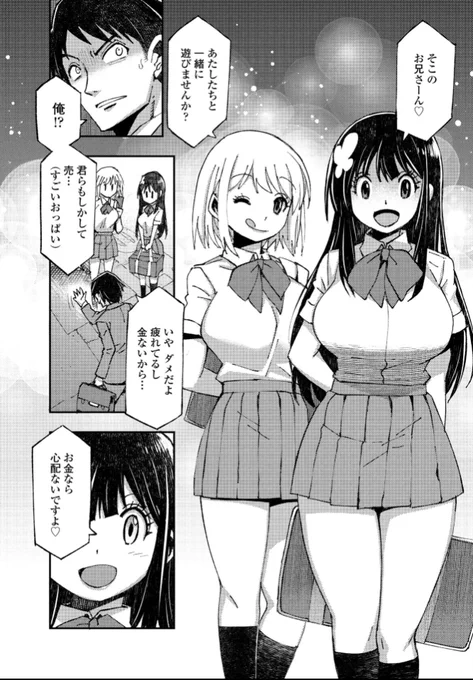 ペンクラ読切「ち◯ぽ売ってください」
酷 い タ イ ト ル の新作読切描きました!w
2人の女子校生が男をホテルに誘って最後の一滴まで搾り取る話です!
このポストのツリーから単話買えます! 