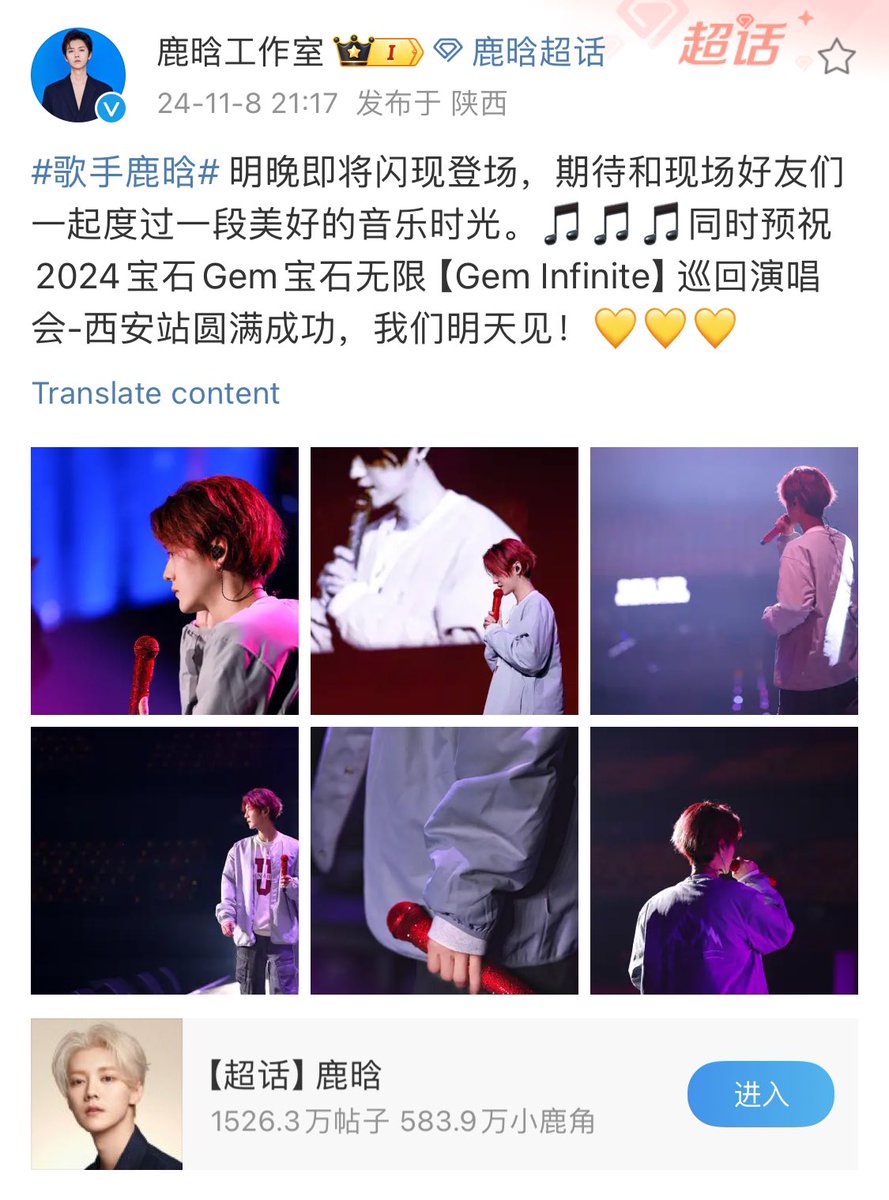luking0420's tweet photo. #LuHan LH #鹿晗

[NEWS] 241108 LuHan Studio’s Weibo update:

Singer Lu Han will make a flash appearance tomorrow night, looking forward to spending a wonderful music time with his friends on the concert. 🎵🎵🎵 At the same time, we wish the 2024 Gem Infinite Tour - Xi'an Station a complete success. See you tomorrow! 💛💛💛

1️⃣

Cr. 鹿晗工作室
Link: https://t.co/p6FZ1fMpys
