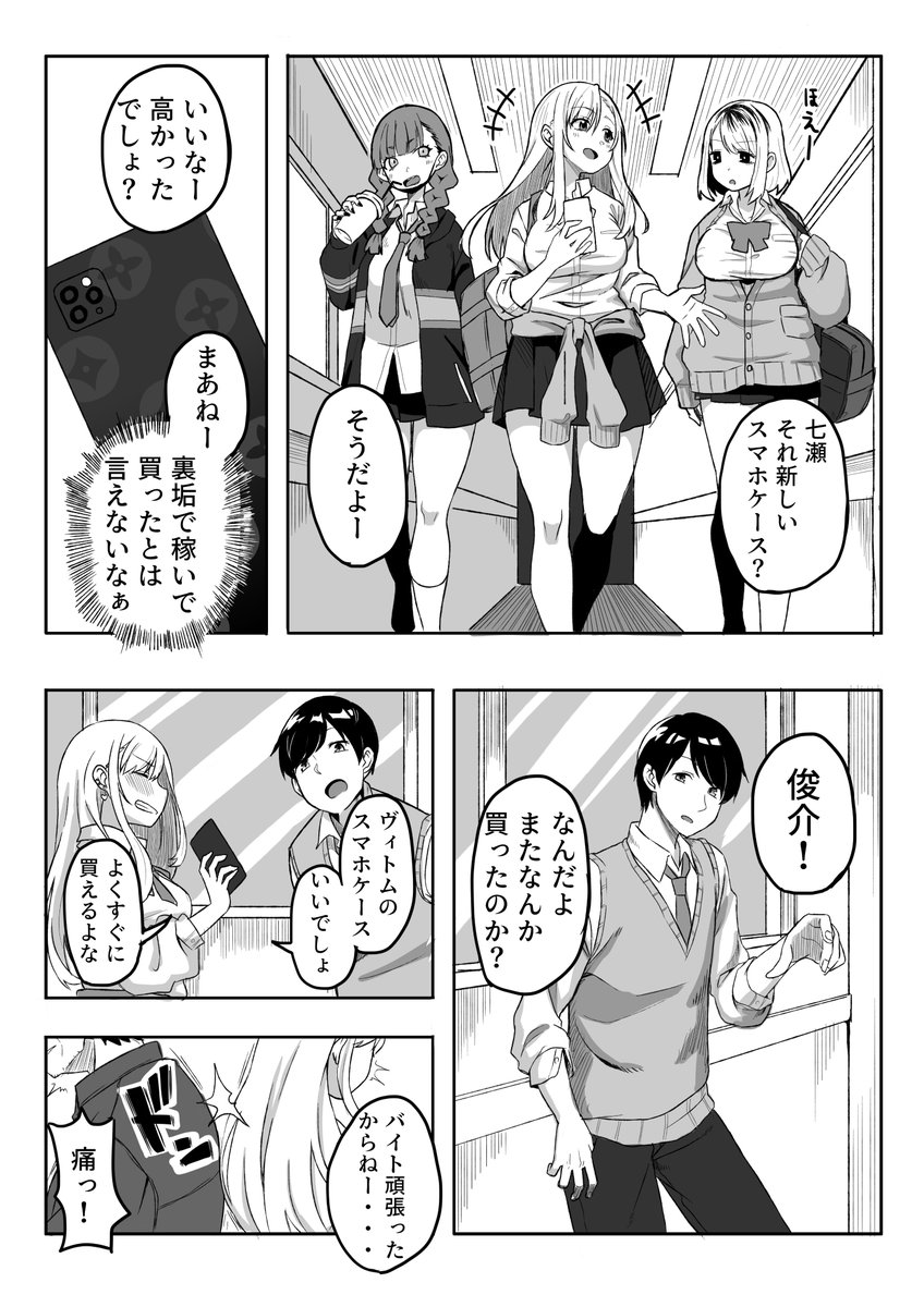 JKが用務員のおっさんに性の悦びを教えられる話3/10 