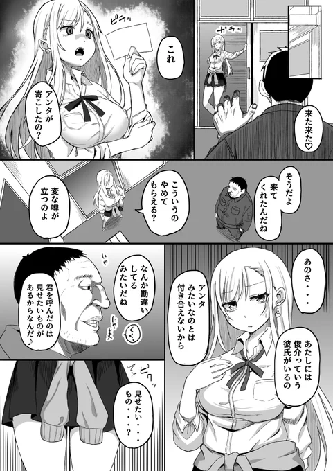 JKが用務員のおっさんに性の悦びを教えられる話7/10 