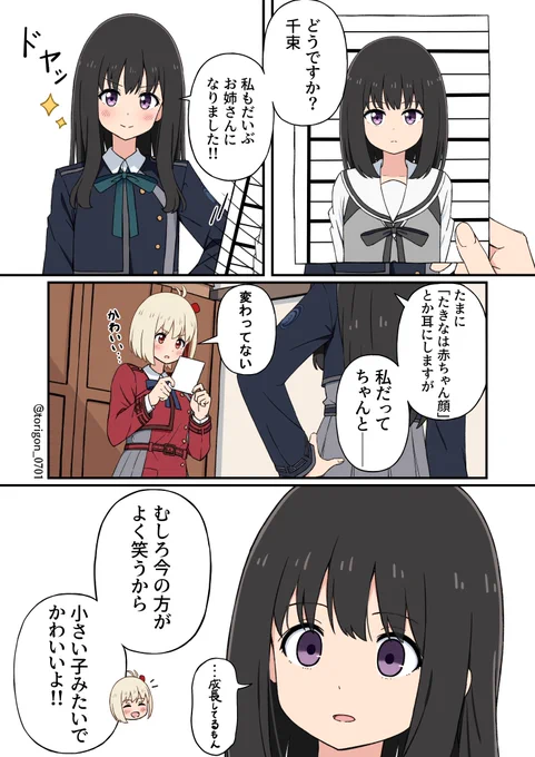 変わらないたきな✨
#リコリコ 