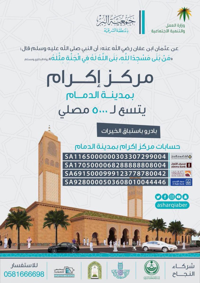 waqfycom's tweet photo. مركز إكرام وقف نافع متعدد الانشطة وتحت ادارة جمعية البر بالمنطقة الشرقية https://t.co/2212pClgni