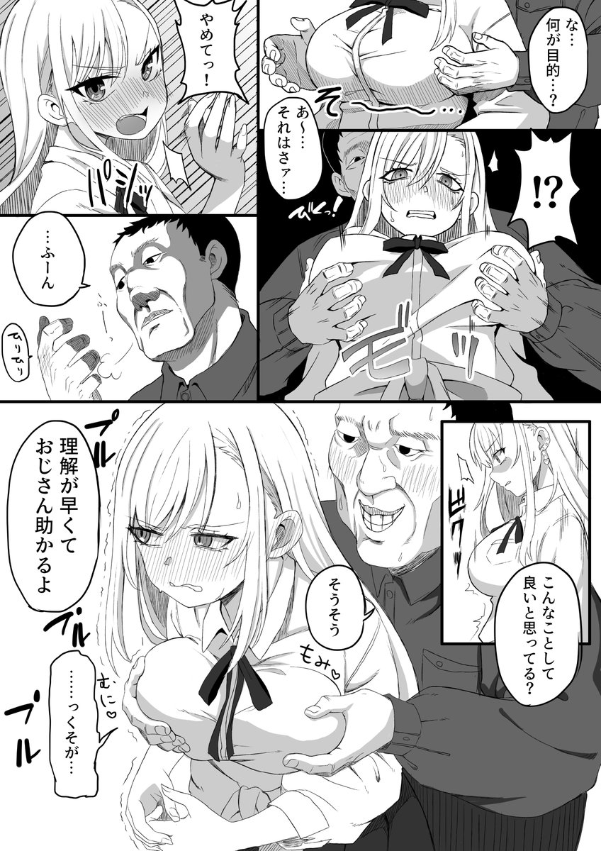 JKが用務員のおっさんに性の悦びを教えられる話7/10 