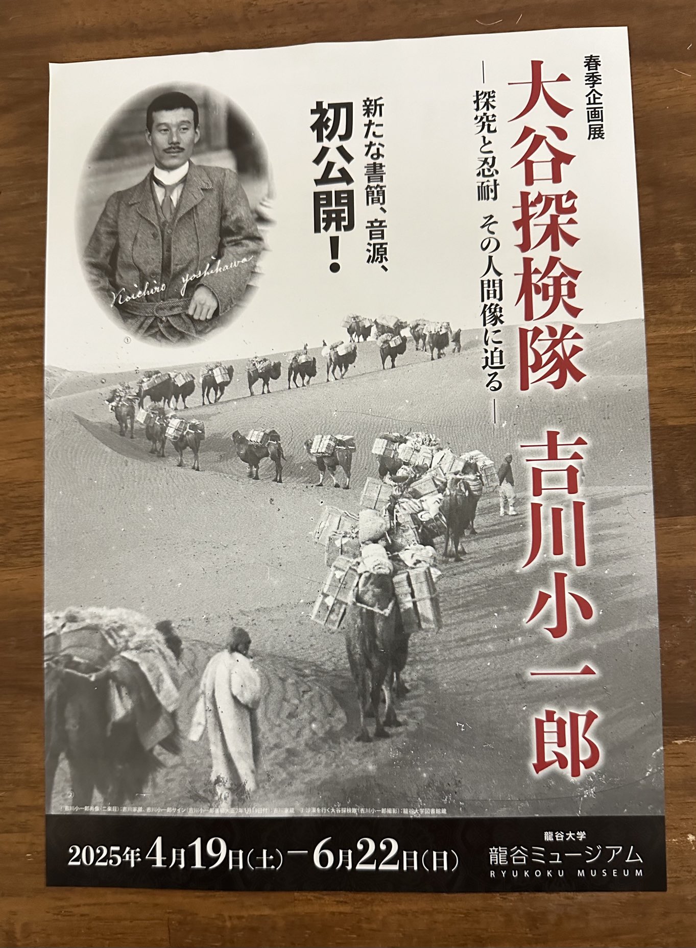 龍谷ミュージアム元館長のつぶやき on X: 