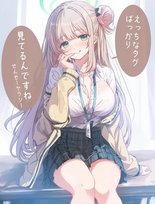 ギャルっぽいノノミちゃんから言われたい言葉
#ブルアカ #いいおっぱいの日 
