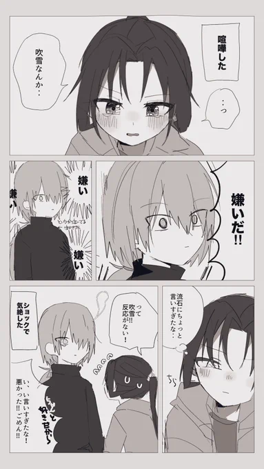 ふぶ若 ⚠︎現パロ
喧嘩することはないだろうなと思いながら描きました 