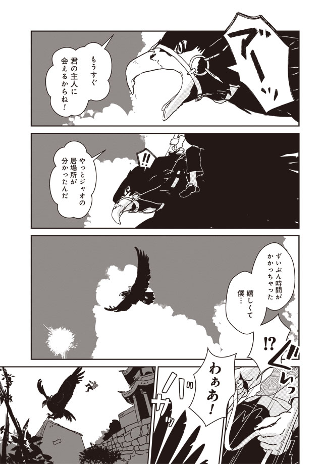 心通わせた人と鬼が、訣別し、しかし互いの為にあがきもがく話 #角の男
05 