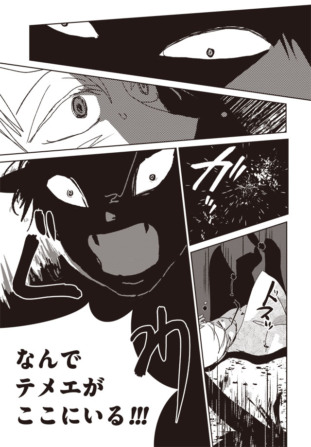 心通わせた人と鬼が、訣別し、しかし互いの為にあがきもがく話 #角の男
09 