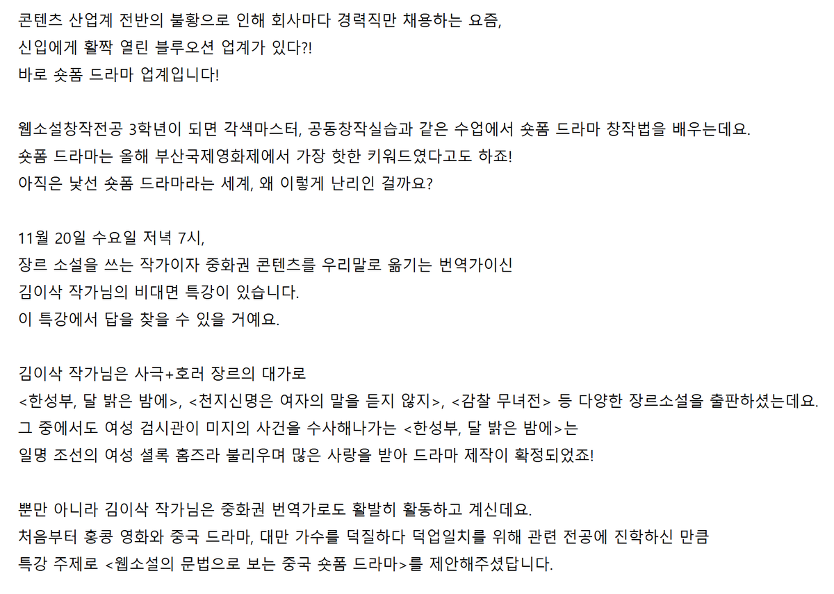 에고 서치 하다가 공지가 올라온 걸 발견..! 청강대에서 특강을 합니다. 제가 올해 중국 숏드 덕질을 참 열심히 하였는데요... 그 덕질을 정리해서 들려줍니다🤣🤣