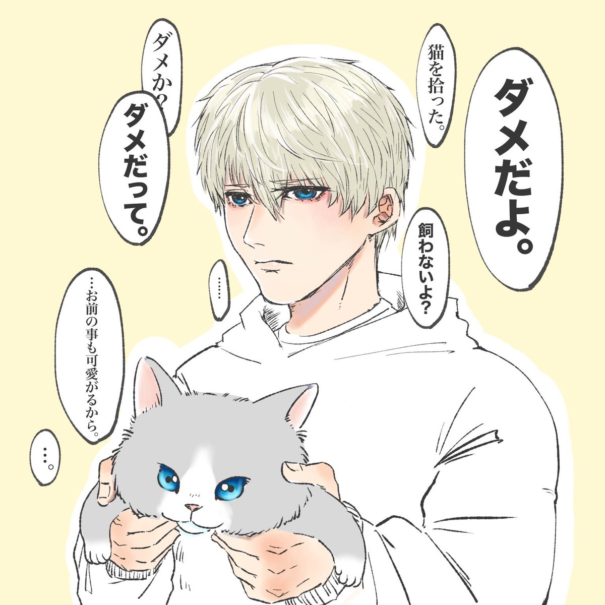 深空男子が猫になると聞いて
 #恋と深空二次創作 