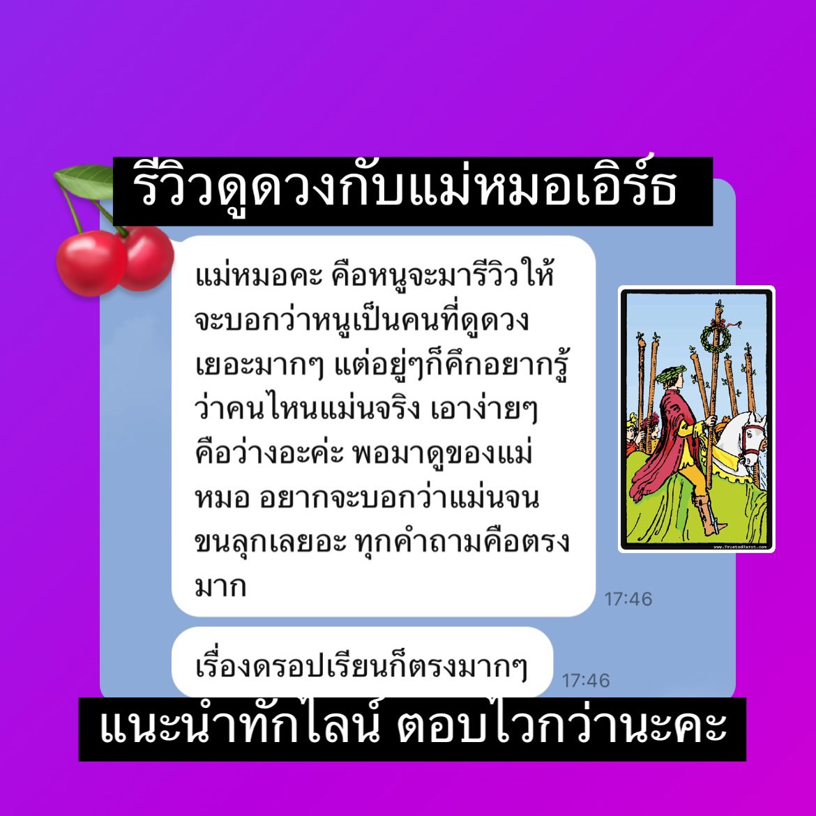 DodoungGypsy's tweet photo. #ดูดวงกับUniverse ขอบคุณสำหรับ 
#รีวิวดูดวงนะคะ #แม่หมอเอิร์ท 🍒❤️
กำลังใจทำงานมากๆเลยค่ะ 
ขอบคุณที่บอกกันปากต่อปากนะคะ 
ใครสนใจดูทักมาได้ตลอดนะคะ 
แม่หมอยังรับดูนะคะ จะพยายามตอบ
ให้ไวที่สุด ใส่ใจมากๆเลยในการดูดวง 
#ดูดวงไพ่ยิปซี #คำทำนาย #รับทำการบ้าน 
#DEK68 #TCAS68 #ดูดวง https://t.co/VkBgFUA3Oo