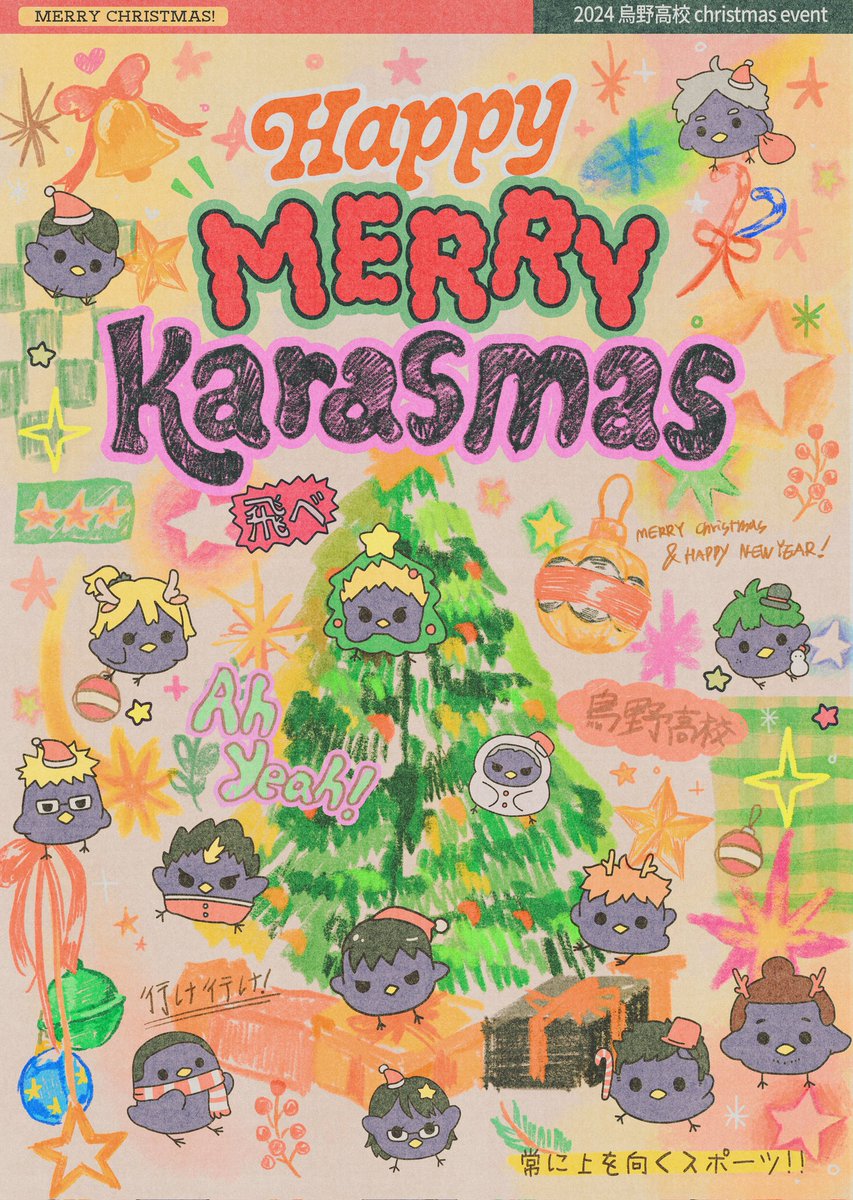 2024_karasmas's tweet photo. ˛*.*☆҉ *.˛★ ˛*.。𝙈𝙚𝙧𝙧𝙮 𝙆𝙖𝙧𝙖𝙨𝙢𝙖𝙨˛. *☆҉ 

2024년 하이큐! 
카라스노 크리스마스 이벤트  𝙆𝙖𝙧𝙖𝙨𝙢𝙖𝙨의 메인 포스터를 공개합니다. https://t.co/OUgjQyfnwp