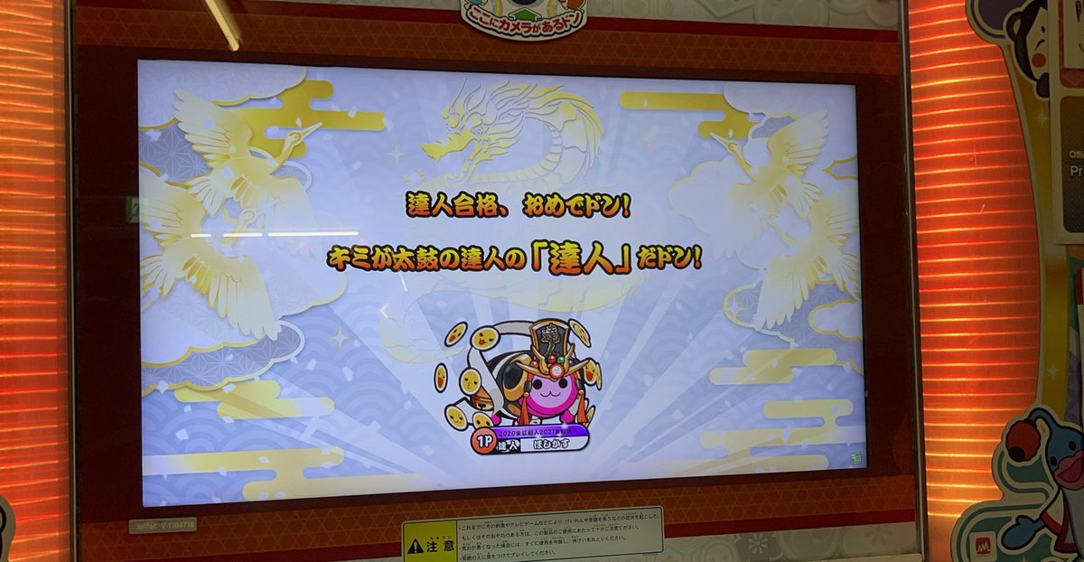 達人合格！
