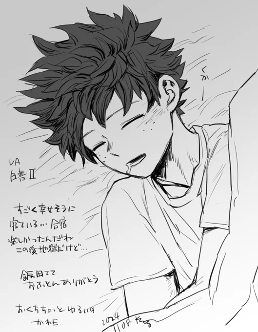 はくしょ2読んでたら突然の推しの寝顔アップで心肺停止するオタク 