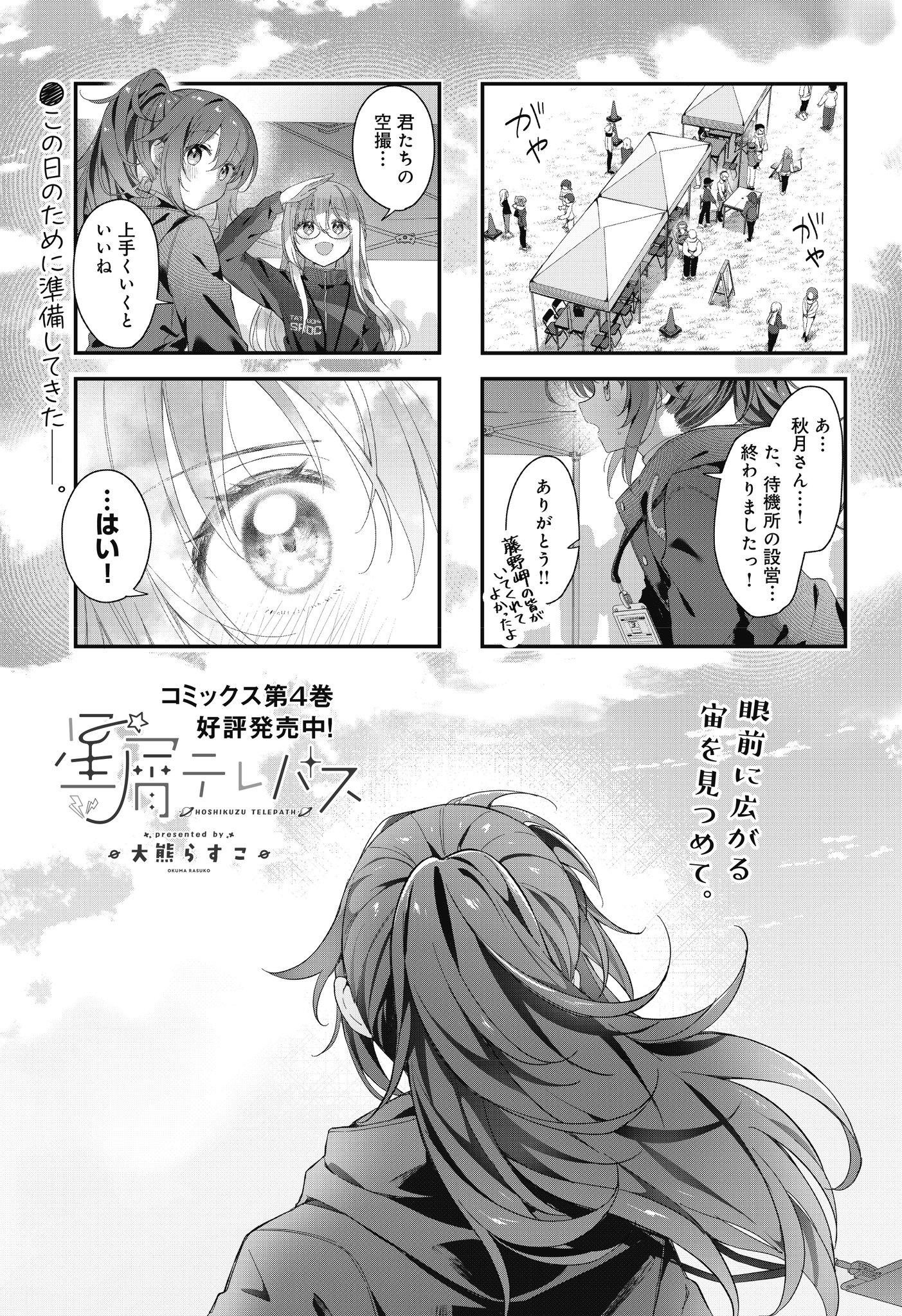 漫画『満空の星』 星芥ユニゾン【公式】 on X: 