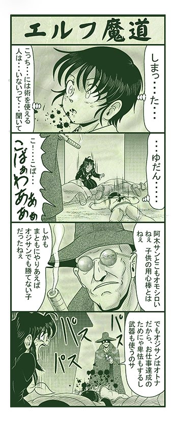 エルフ魔道1990 御包恭一郎の憂鬱73 #エルフ魔道 
