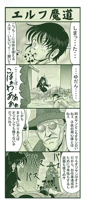 エルフ魔道1990 御包恭一郎の憂鬱73 #エルフ魔道 