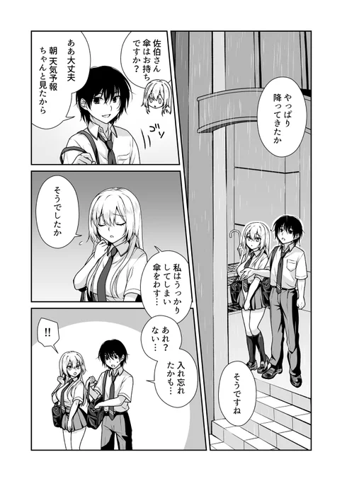 『理想の彼女』8話更新されました～! 
紗良ちゃんは相合傘がしたい😳☔️ 🥰
https://t.co/4G5nyMZtpR
#理想の彼女 
