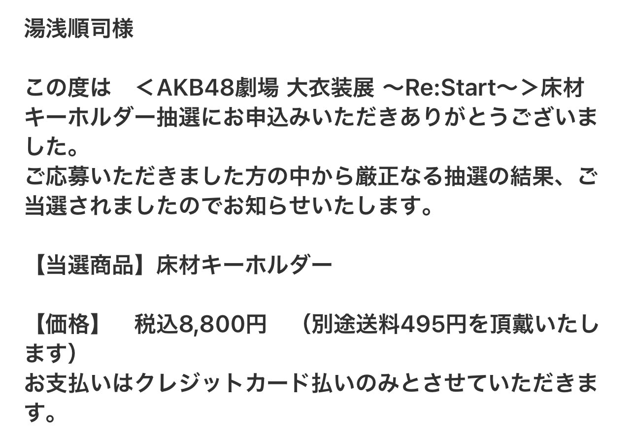 AKB48 劇場 ステージ 床材キーホルダー （X-এ ひさのり@AKB48