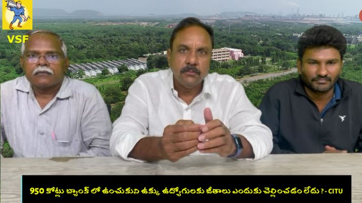 dchvrao's tweet photo. 950 కోట్లు Bank లో ఉంచుకుని RINL ఉద్యోగులకు జీతాలు ఎందుకు చెల్లించడం లేదు? -CITU #rinl #bjp #tdp Plz Click on this 👇 below Link : https://t.co/6tZJm2ydVu
@hd_kumaraswamy 
@ncbn
@narendramodi 
@PurandeswariBJP 
@realyssharmila 
@BjpVarma 
@ysjagan 
@PawanKalyan 
@RINL_VSP https://t.co/pKF1aC34dz