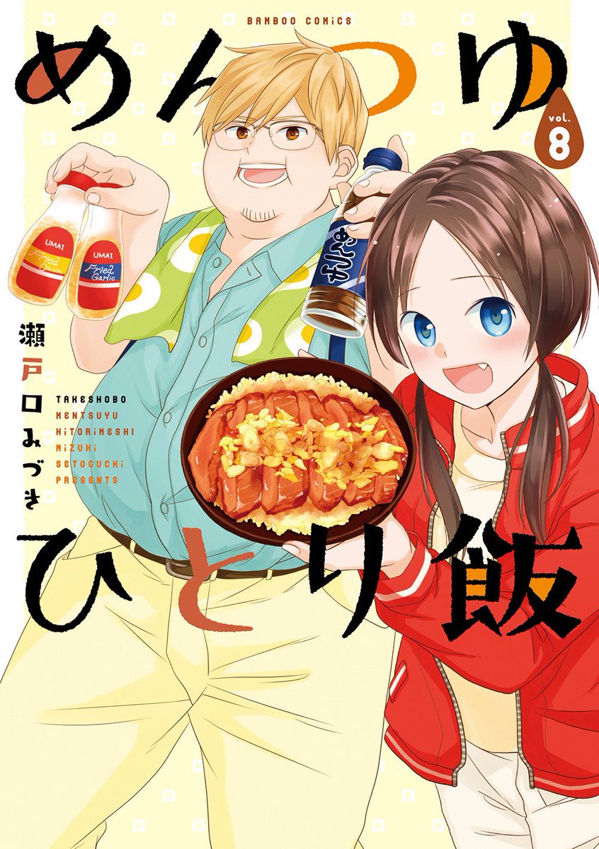 📕11/14(木)発売📕
めんつゆひとり飯8巻
書店別特典まとめです🍚
📘まんが王様
📙COMIC ZIN様
🍵静岡限定特典ペーパー 計3種!
よろしくお願いいたします🍚
#めんつゆひとり飯 #竹書房