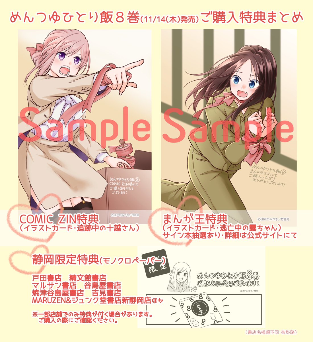📕11/14(木)発売📕
めんつゆひとり飯8巻
書店別特典まとめです🍚
📘まんが王様
📙COMIC ZIN様
🍵静岡限定特典ペーパー 計3種!
よろしくお願いいたします🍚
#めんつゆひとり飯 #竹書房