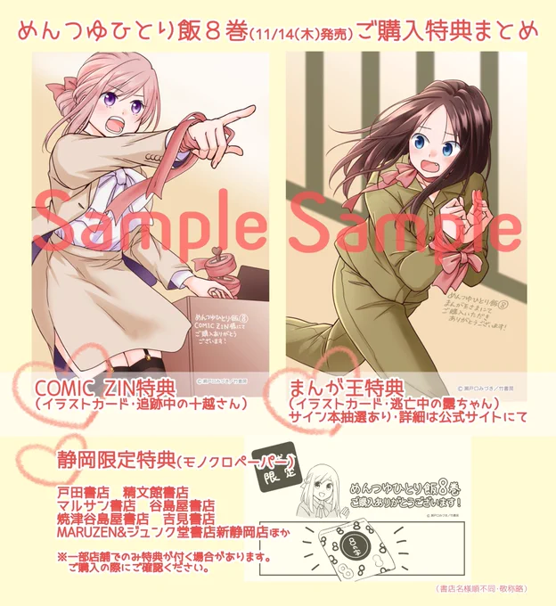 📕11/14(木)発売📕
めんつゆひとり飯8巻
書店別特典まとめです🍚

📘まんが王様
📙COMIC ZIN様
🍵静岡限定特典ペーパー 計3種!
よろしくお願いいたします🍚

#めんつゆひとり飯 #竹書房 