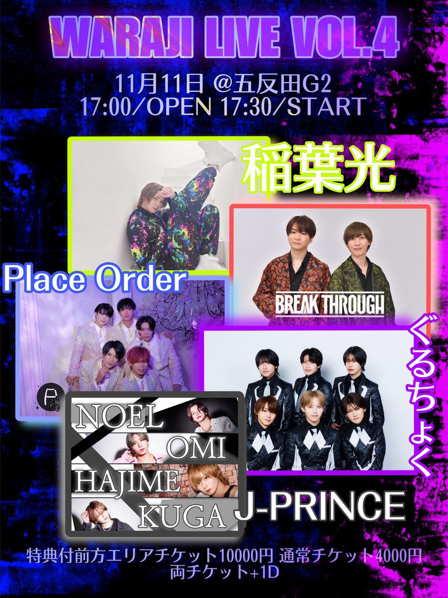 PlaceOrder_OA's tweet photo. 11/11(月)『WARAJI LIVE VOL.4』 
【会場】���反田G2
【時間】開場17:00  開演17:30
【料金】オリジナル缶バッチ付き前方 10000円+1D 通常4000円+1D
【予約】https://t.co/LKDcGMJLN6

🎤18:00-18:30
🪩20:00-20:15(まさひと、じょう出演)
❤️20:45-21:45
🎁交換日記＋推しのソロ10動画＋5PT＋ポッキー(前
🎁交換日記＋ポッキー(通
👔ツイード衣装

※動員予定の方は11/11 17:00までにDMにてご��絡ください

#ぷれいすおーだー