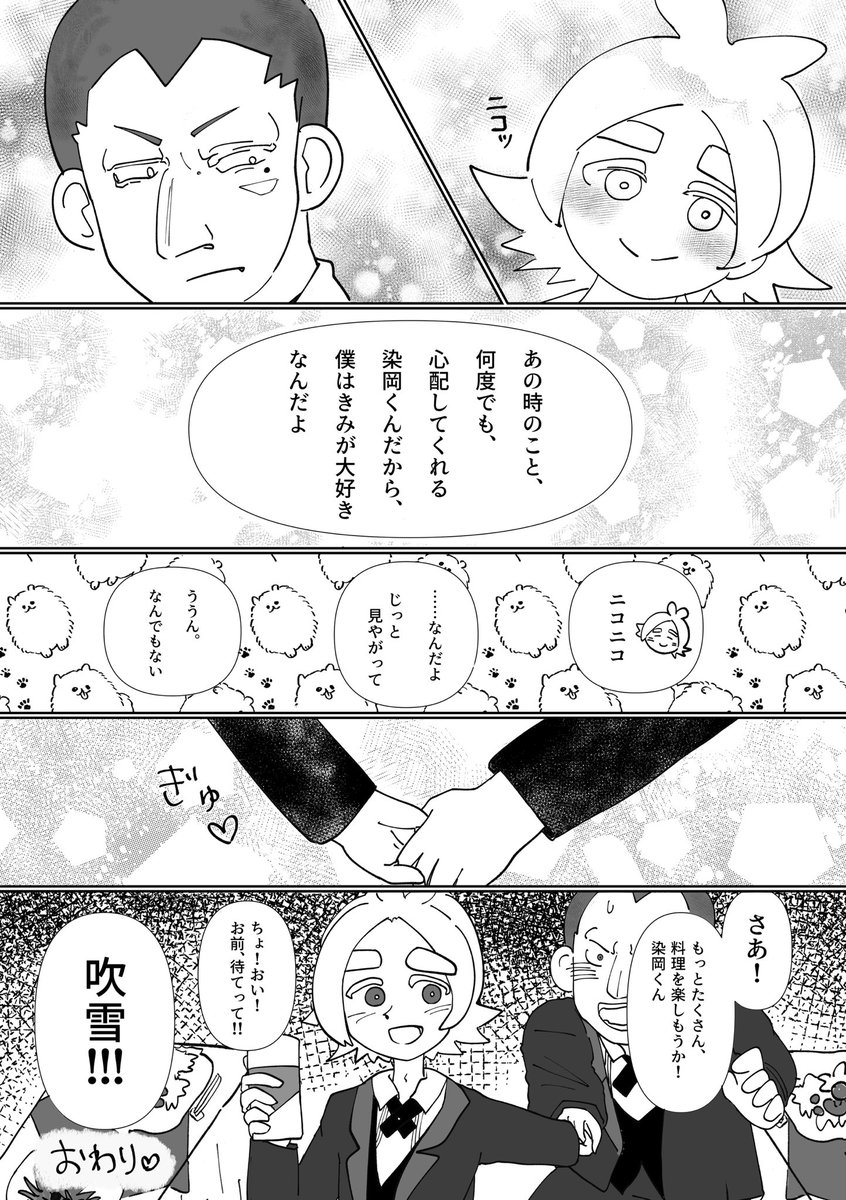 #染吹の日2024
🐉❄️