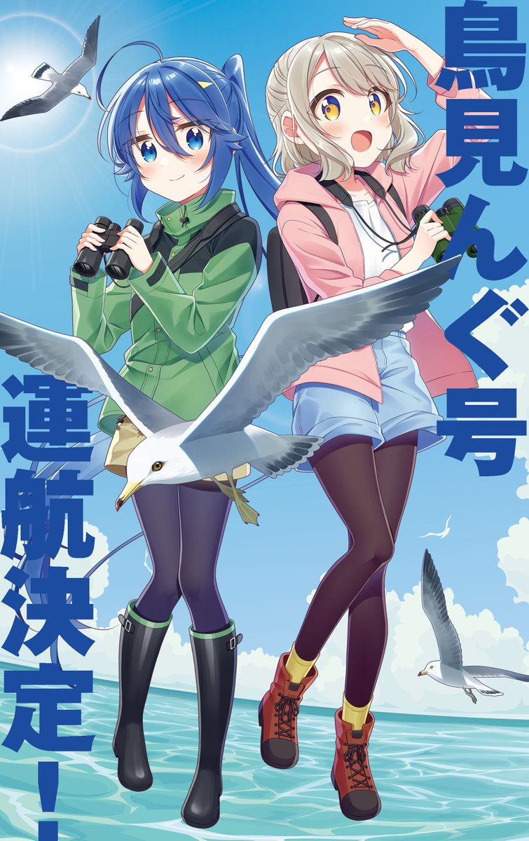 mangatimekirara's tweet photo. 【　特大コラボ決定　】
わらびもちきなこ先生「しあわせ鳥見んぐ」は今号も休載となりますが、

定期船とびしまの
コラボラッピングが決定🕊️

11/16〜の1年間、「しあわせ鳥見んぐ」キャラクターが描かれた船が酒田港と飛島を結びます！
この機会にぜひ飛島へ🪶 https://t.co/R5v3CNhzoH