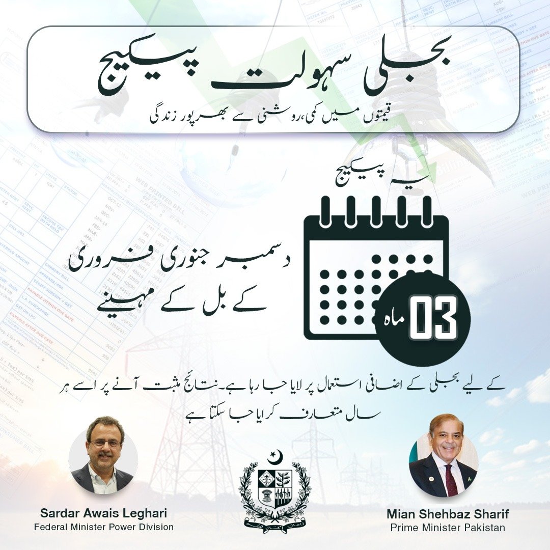 akleghari's tweet photo. 1/2
وزارت توانائی، حکومت پاکستان کا بجلی کے اضافی استعمال پر خصوصی رعایتی پیکج!
اب گھر، صنعت اور کاروبار سب بجلی کے اخراجات میں بچت کے ساتھ ترقی کی راہ پر۔ https://t.co/5Cn0nECTnN