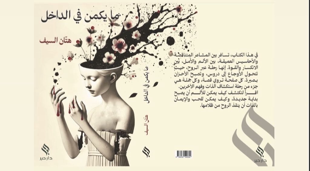 Hattan Alsaif tweet media