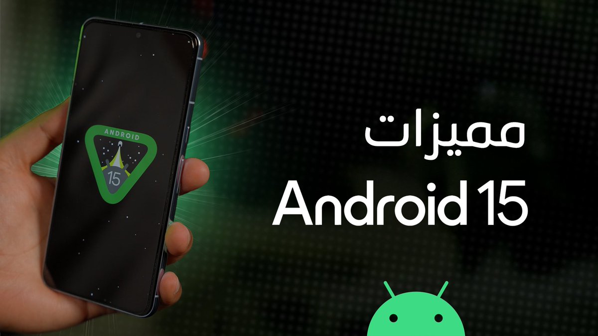 AndroidTime7's tweet image. مميزات #Android15 حالياً على القناة
youtu.be/vXiiMhQHxSg