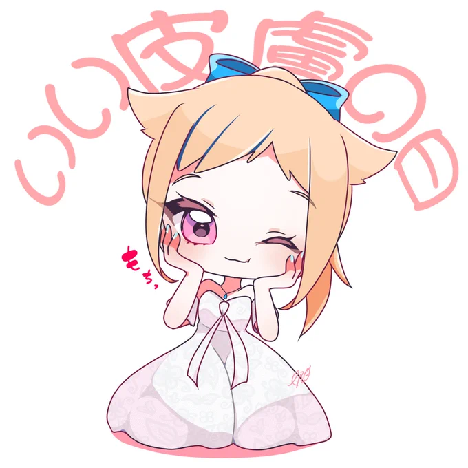 いい皮膚の日
