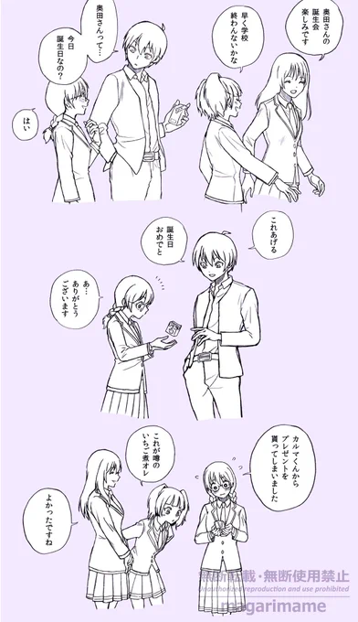【カル愛】11月7日は奥田さんの誕生日でした。奥田さんがカルマくんから初めてもらったプレゼントがいちご煮オレだったらとと言うらくがき
🧪💜誕生日おめでとう!!💜🔬 