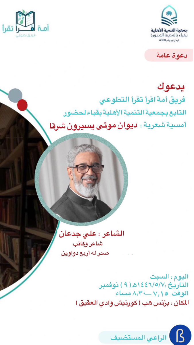 فريق أمة اقرأ تقرأ التطوعي tweet media